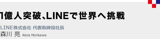 森川 亮　Akira Morikawa